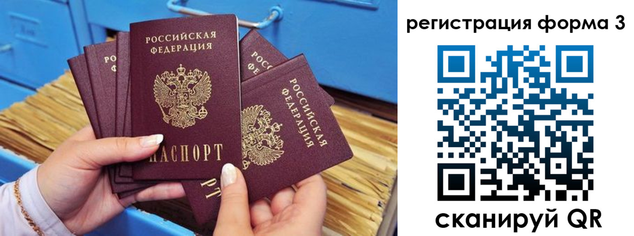 прописка паспорт в Павлово